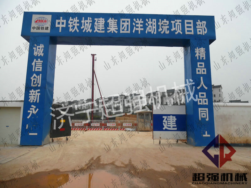 中鐵城建集（jí）團洋湖項目部（bù）